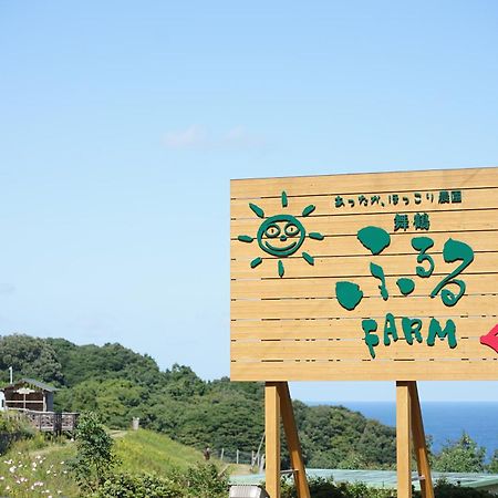 舞鶴ふるるファームコテージ Майдзуру Екстериор снимка